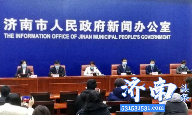 济南市委市政府2月6日召开新闻发布会介绍该市疫情防控工作有关情况