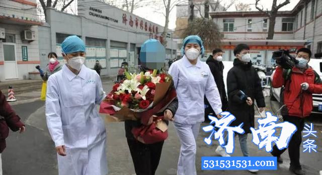 济南市传染病医院 首批3例新型冠状病毒感染的肺炎患者康复出院