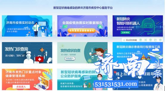 济南市卫生健康委员会 新型冠状病毒感染的肺炎服务平台上线