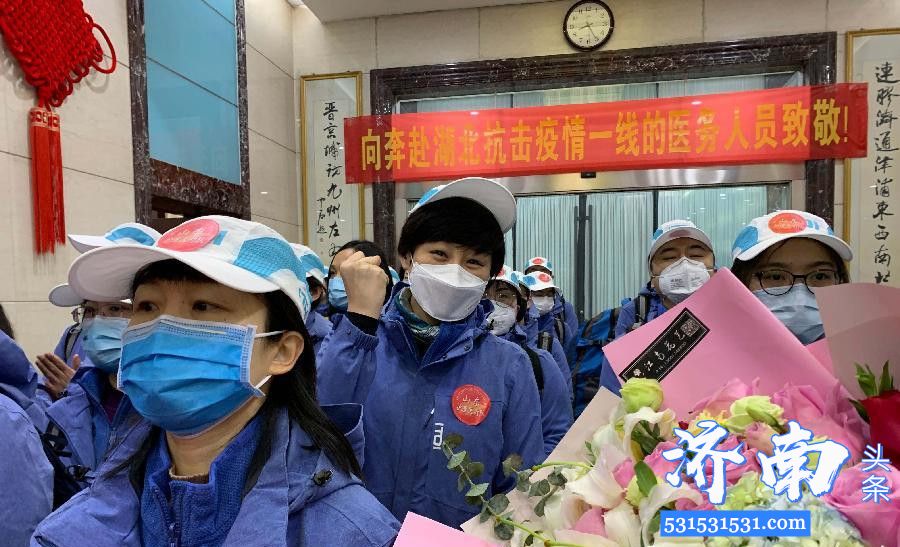 济南市第四批驰援武汉医疗队2月6日出发前往湖北 附医院人员名单