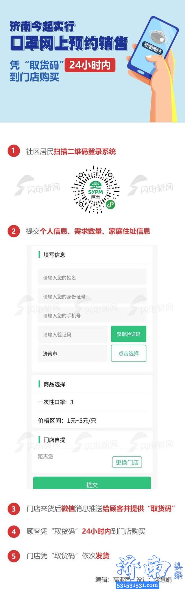 济南网上预约口罩详细操作步骤已出，请收好