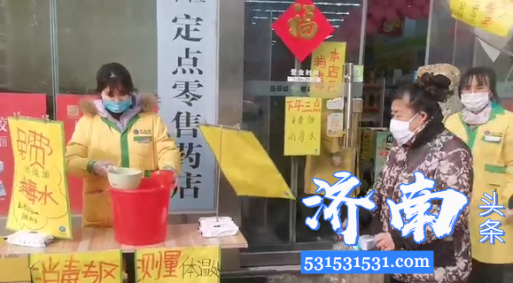 济南医保城30家门店免费派发消毒水,每人限领500毫升