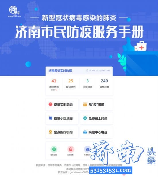 济南报业集团推出“济南市民防疫服务手册”