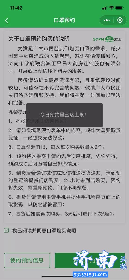 济南漱玉平民防疫产品预约小程序2.0版本已上线，大家可以正常预约了