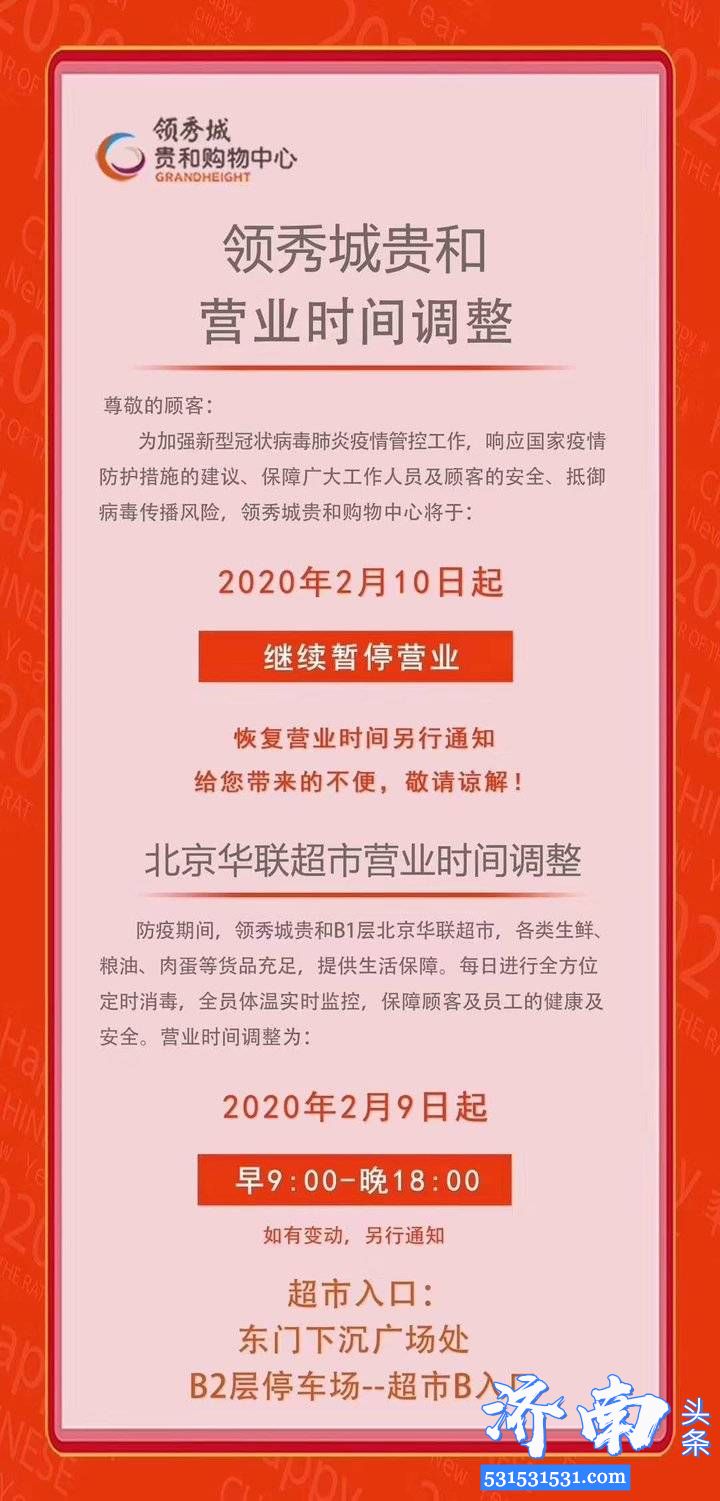 济南多家商场开业时间再度延期 贵和世茂宜家继续闭店