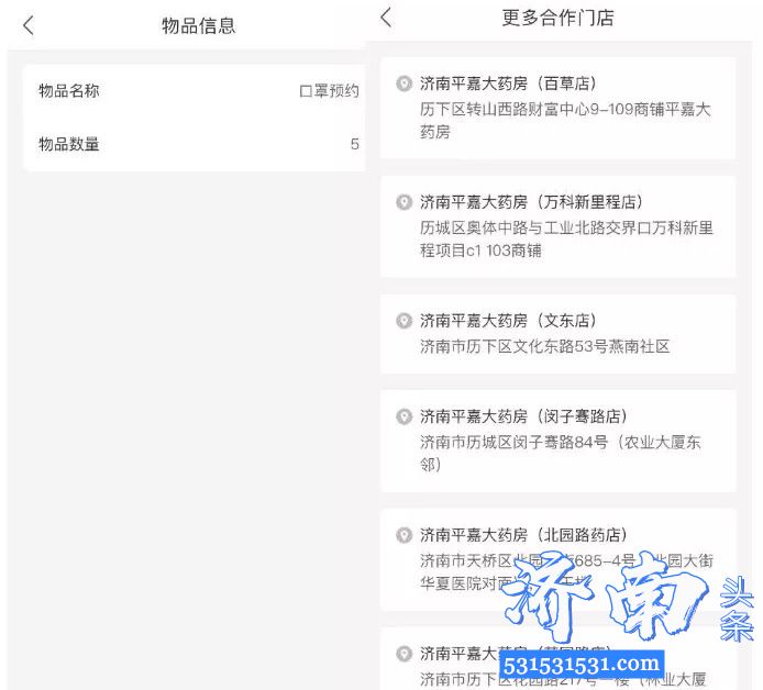 济南可通过爱城市网APP济南市防疫物资平台网上预约购买口罩及消杀物品