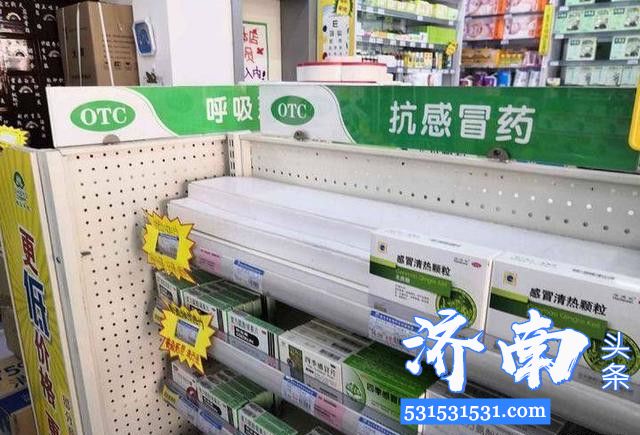 济南市区多家药店自2月11日起均不再销售“退烧、止咳”类药品