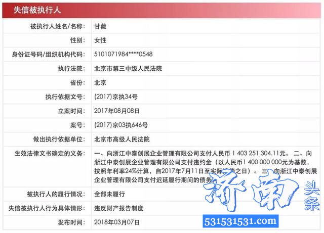 甘薇提出离婚诉讼向贾跃亭提出约5.71亿美元（折合人民币39.89亿元）的索偿