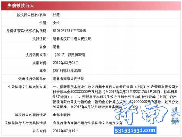 甘薇提出离婚诉讼向贾跃亭提出约5.71亿美元（折合人民币39.89亿元）的索偿