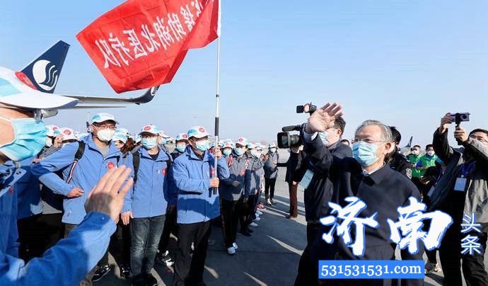 山东省第十批援助湖北医疗队123人今日出征