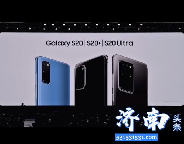 三星在美国洛杉矶正式发布了S20、S20+、S20Ultra三款手机