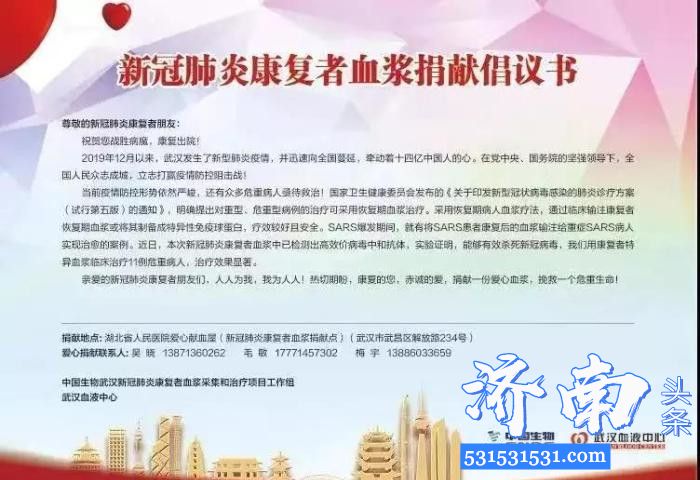 新冠肺炎康复者血浆可用于临床，已治疗超过10人