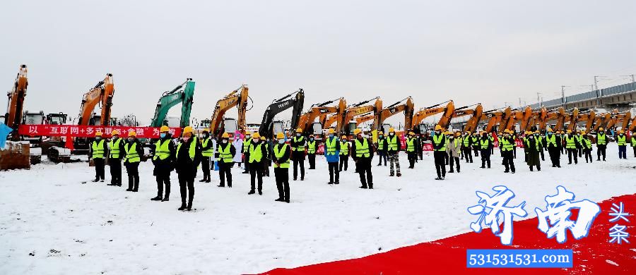 济南历城区全球商品贸易港、水发国际物流园等12个重点项目2月15日集体开工