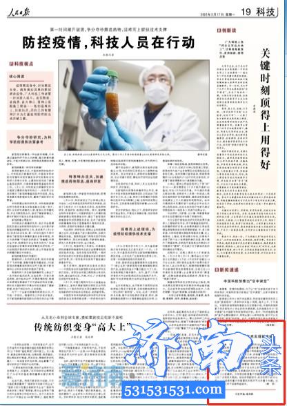 《人民日报》刊发了《量子中继与网络技术实现新突破》、《懂得担当 收获成长》，点赞济南