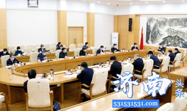 山东省委审计委员会召开第三次全体会议，省委书记刘家义主持并讲话