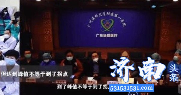 广州医科大学附属第一医院副院长带领广东医疗队与钟南山院士进行视频会诊谈疫情发展