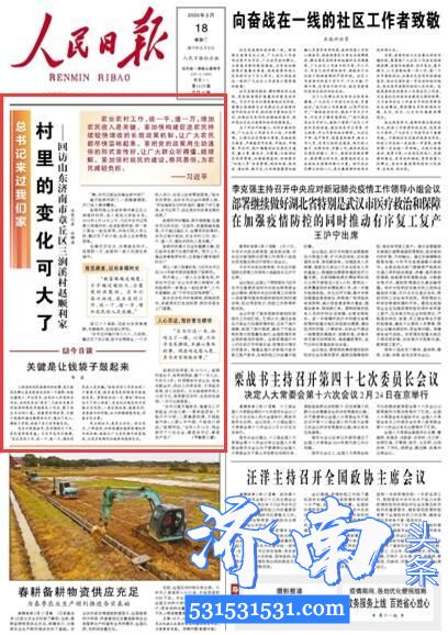 人民日报头版刊发文章点赞山东省济南市章丘区三涧溪村的乡村巨变