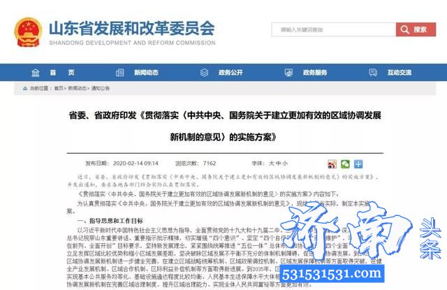 山东省委、省政府发文支持济南、青岛市建设成为国家中心城市，提高综合承载和辐射带动能力