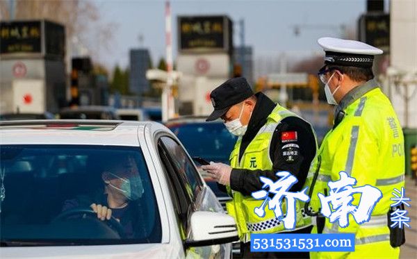 济南交警派驻警力24小时值守济南市的45处高速公路收费站和28处国省道市界检查点