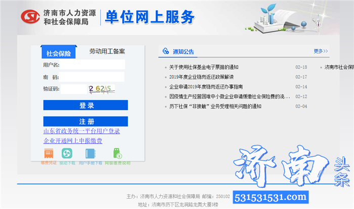 2月20日起符合条件的企业可通过济南市社会保险事业中心网站自主申报稳岗返还