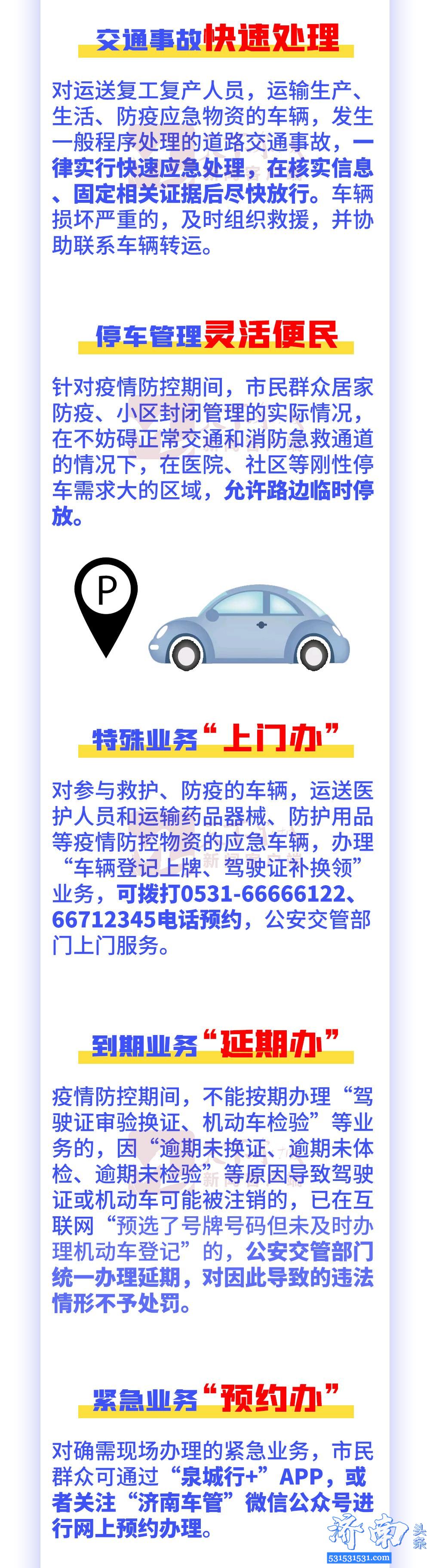 济南交警发布货运解除限行、“交管12123”网上办等多条举措服务复工复产