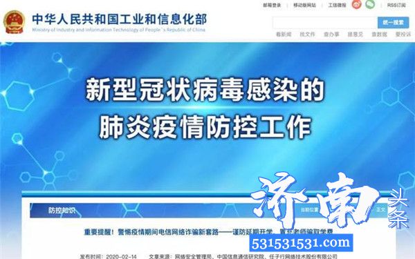 2月17日教育部发布谨防网上收费诈骗的预警（2020年第1号预警）