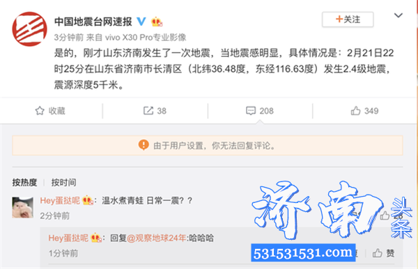 2月21日22时25分在山东省济南市长清区（北纬36.48度，东经116.63度）发生2.4级地震