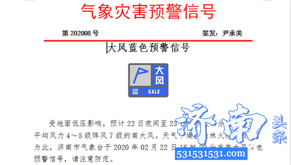 济南市气象台今天下午发布大风蓝色预警信号将出现平均风力4～5级阵风7级的南大风