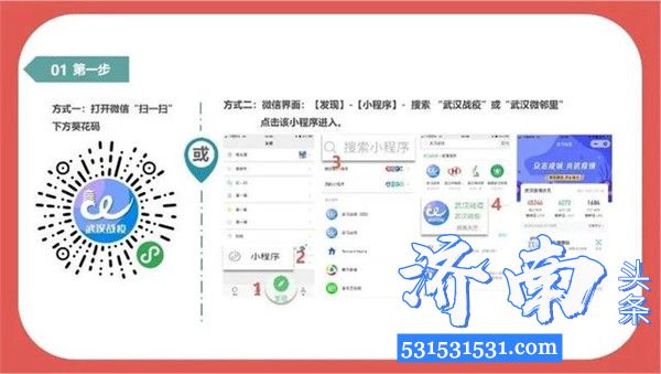 武汉市疫情防控指挥部推出“健康码” 为出行、就医、求助等提供便利