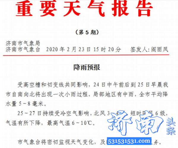 2月23日济南发布重要天气报告降温还有雨夹雪