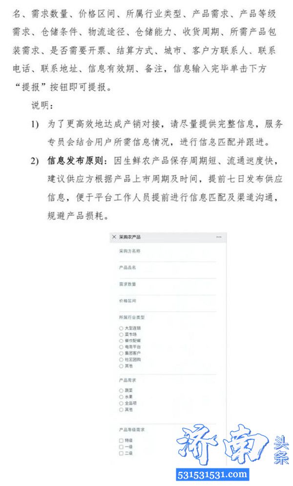 山东省商务厅开发了“山东生鲜农产品产销对接平台”解决农产品滞销卖难问题 附操作手册