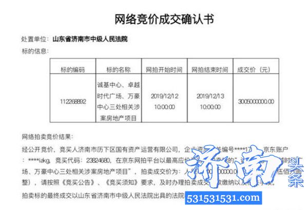 济南市重点招商推介项目济南诚基中心将变科技产业园！IBM、思科有望入驻