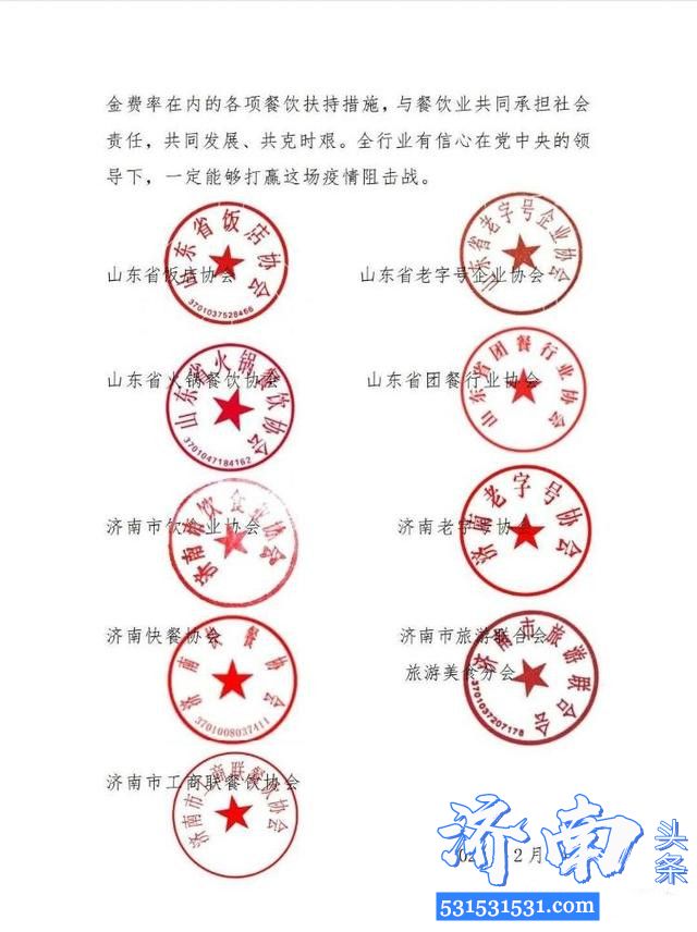 山东省饭店协会济南快餐协会联合发布公开信强烈呼吁外卖平台全面降费