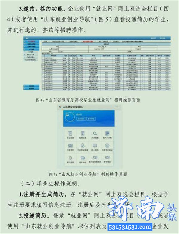 山东省教育厅举办2020 年高校师范类毕业生网上就业双选会8所高校承办