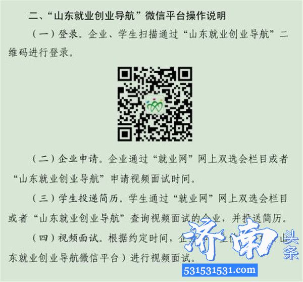 山东省教育厅举办2020 年高校师范类毕业生网上就业双选会8所高校承办