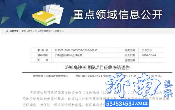 济南市长清区上半年重点项目集中开工-长清区高铁智慧新城项目开工建设