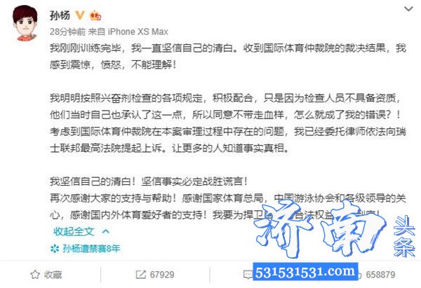 孙杨回应被禁赛坚信自己的清白已委托律师提起上诉