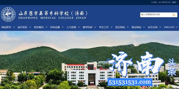 山东医学高等专科学校济南举办2020年毕业生春季网络招聘双选会