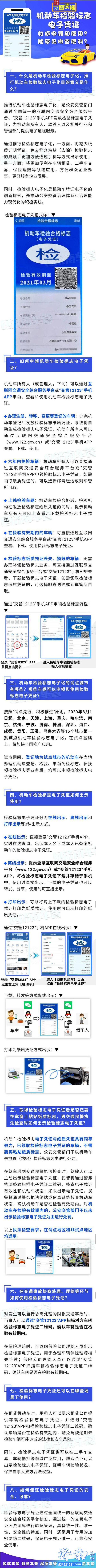 济南交警支队车管所3月1日起年审标志也正式告别纸质版