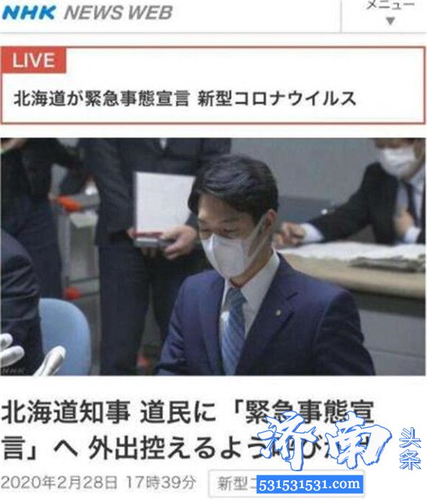 日本共有10例新冠病毒感染者死亡 北海道发布“紧急状态宣言”