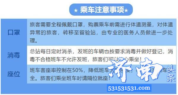 济南长途汽车总站：济南至滨州市际汽车在今天正式恢复运营