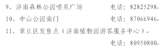 29日济南市公园通游年票恢复办理可关注“济南公园年票”微信公众号自助办理
