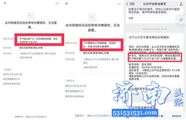 多家媒体报道微信屏蔽飞书遭遇微信官方删除
