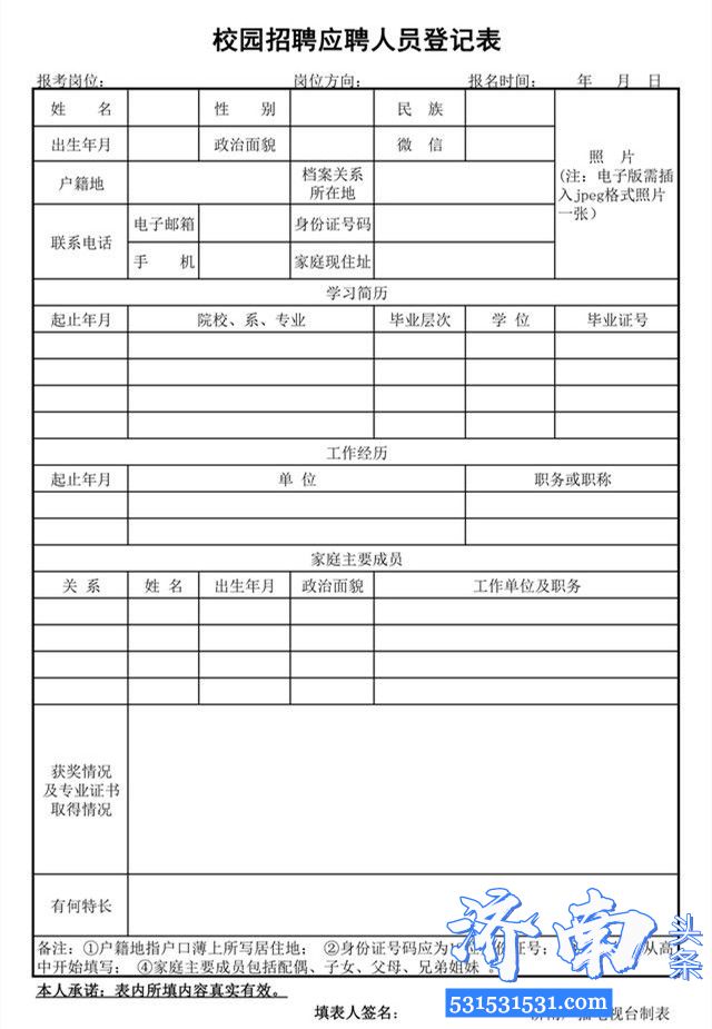 济南广播电视台发布2020年校园招聘公告