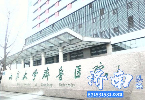 山东大学齐鲁医院发布2020年山东大学齐鲁医院非事业编制护理人员招聘启事