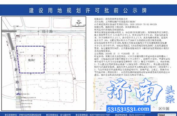 济南市槐荫区五里牌坊棚户区改造项目C地块规划公示