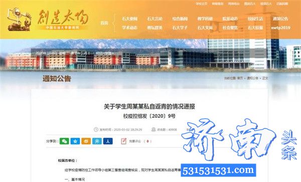 中国石油大学（华东）学校对学生周某某私自返青给予警告处分