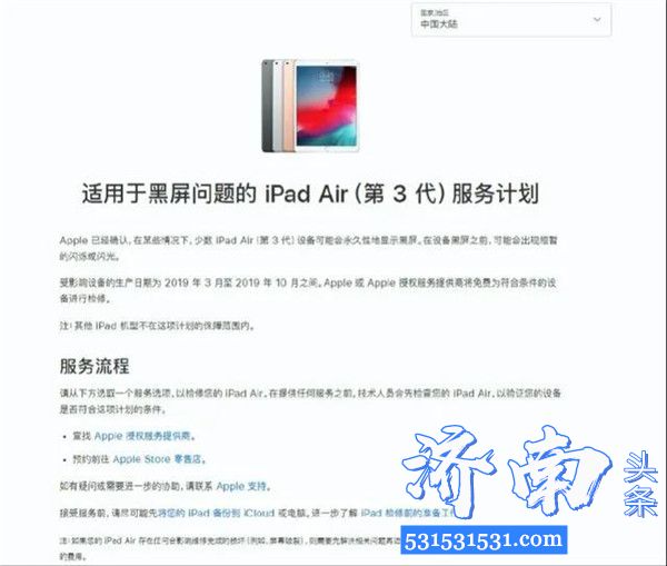 苹果官方发布少数iPad Air（第3代）设备可能会永久性黑屏