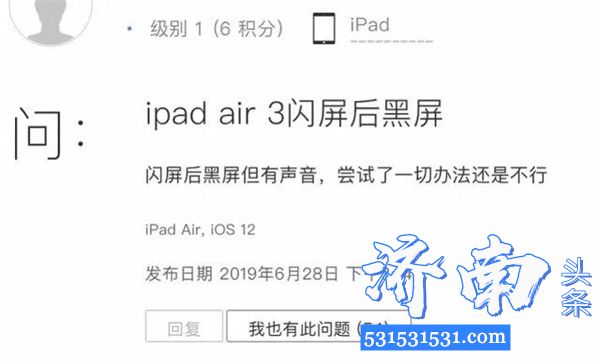 苹果官方发布少数iPad Air（第3代）设备可能会永久性黑屏