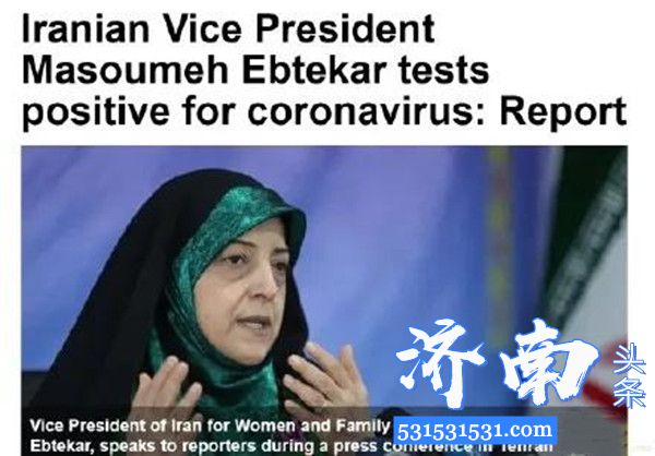 伊朗多名官员感染新冠病毒副总统确诊 大使去世